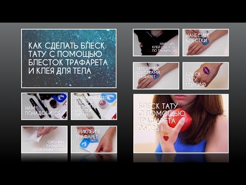 Как сделать глиттер Как сделать глиттер