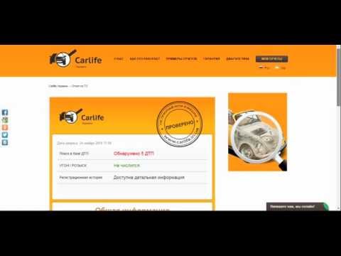 Проверка авто on - line Проверка авто on - line