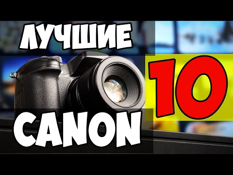 10 лучших фотоаппаратов Canon Б/У