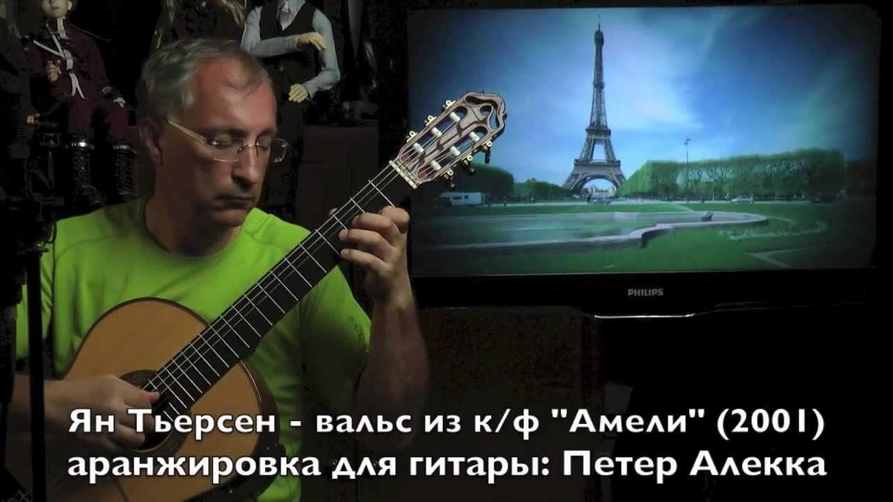 Амели (2001) Амели (2001)