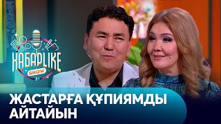 Мирас Бекжанов Жастарға Құпиясын Ашты