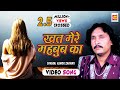 Khat Mere #Mehboob Ka Jab Mila || #Ashok Zakhmi  || HD #VIDEO || Qawwali || Musicraft Entertainment