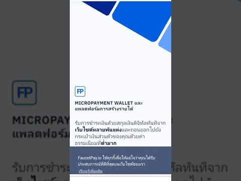 วิธีสมัคร Faucetpay เวปเก็บเหรียญค่าธรรมเนียมต่ำ