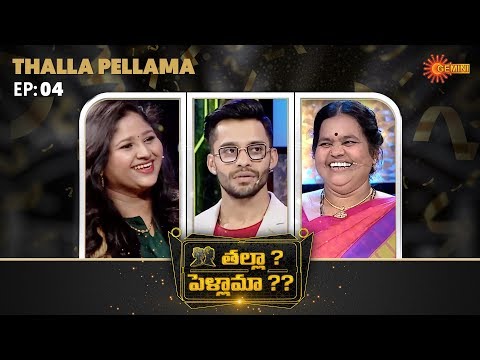 Thalla Pellama - Full Episode 04 | New Game Show | 23rd March 2020 | Gemini TV New Show