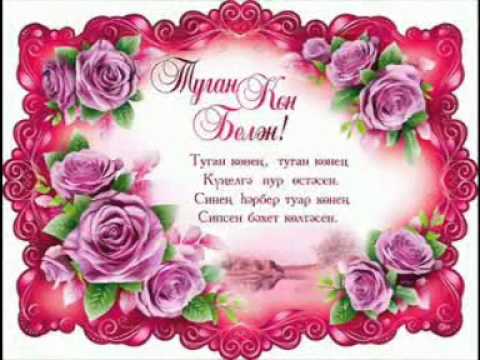 Стихи на татарском с юбилеем мужчине Стихи на татарском с юбилеем мужчине
