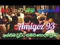 ඔබ ගාව මම ඉන්නෙමී... /// Oba gawa mama innemee...      #Amigoz93 #Covers #Srilankacovers #Songs