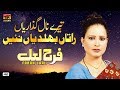 Teray Naal Guzarian Raatan Bhuldian Nai | Farah Lal  | Latest Punjabi Song | TP Gold