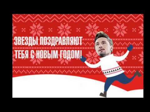 Создать новогоднее поздравление от димы билана Создать новогоднее поздравление от димы билана