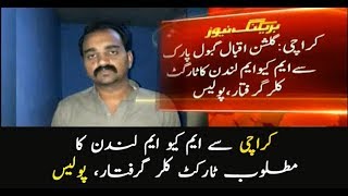 MQM London target killer arrested in Karachi; Police