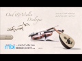 Oud & Violin - حوار العود و الكمان