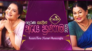 Aya Pranama   | Episode 09 | 17th August 2025