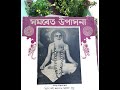 সমবেত উপাসনা {Samabeta Upasana}