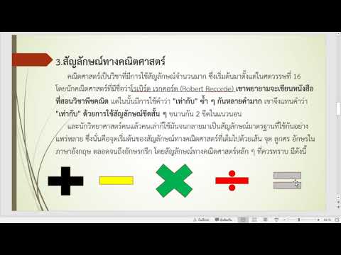 คณิตศาสตร์พื้นฐาน ep 1 สัญลักษณ์ทางคณิตศาสตร์