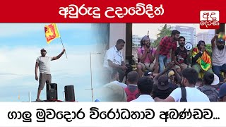 Public protest at Galle Face