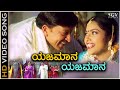 Yajamana Yajamana - Simhadriya Simha - HD Video Song - Dr.Vishnuvardhan - Meena - Deva