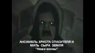 Ensemble of Christ the Saviour and Crude Mother Earth - Our Icons / ???? ????? ENGLISH LYRICS