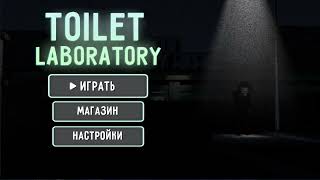 Фон Toilet Laboratory