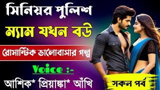 সনযর পলশ মযম যখন বউসকল পরবRomantic Love Storyftashikpriyankaabegi Diary