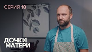 Развод И Беременная Дочь Школьница. Комедия. Дочки-Матери. Серия 18.