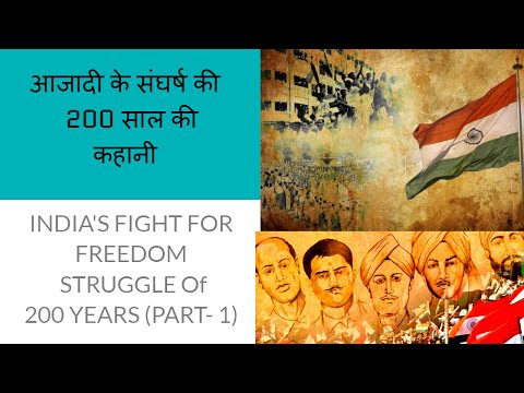 INDIA'S FIGHT FOR FREEDOM (STRUGGLE OF 90 YEARS) PART -1