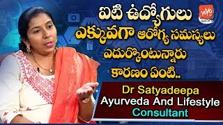 IT Employees Health Problems & Solutions | Dr SatyaDeepa | Lifestyle | Latest News | YOYO TV Health