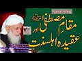 Allah ka Noor Or kitaab - Munazir e islam Peer Syed Mohammad Muratab Ali Shah Sahib