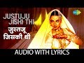 Justuju Jiski Thi with lyrics | Asha Bhosle | Umrao Jaan | Rekha