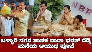 Ayudha Puja At The House Of Bellary City Mla Nara Bharat Reddy