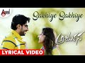 Arjuna | Sakhiye Sakhiye | Lyrical Video | Karthik | Prajwal Devaraj | Bhama | Arjun Janya | Kaviraj