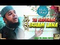 Ya Rabbana Irham Lana | Rabi Ul Awal 2019 | Hafiz Abu Bakar Official