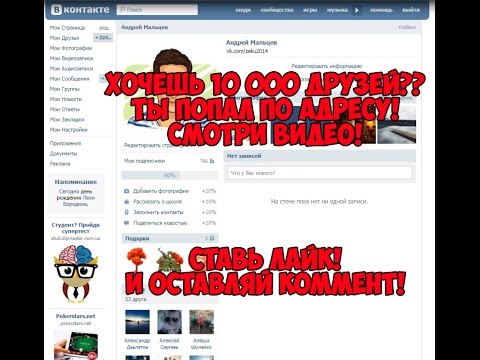Как сделать много друзей в ютубе