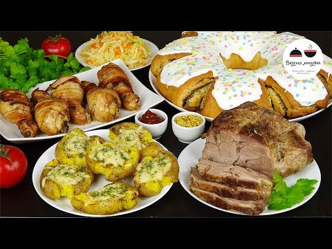 МЕНЮ НА ПАСХУ Рецепты на праздничный стол / Буженина, куриные ножки и картофель в духовке МЕНЮ НА ПАСХУ Рецепты на праздничный стол / Буженина, куриные ножки и картофель в духовке
