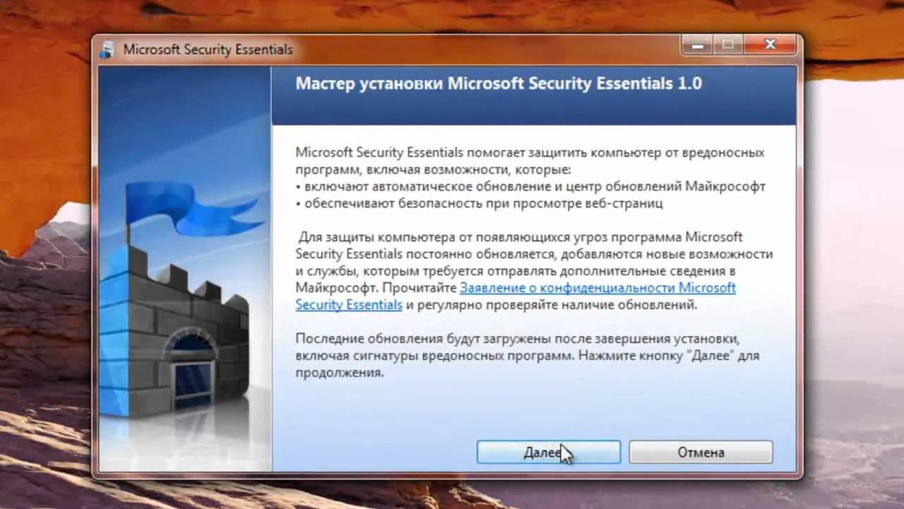 Бесплатный Антивирус Microsoft Security Essentials.Rar