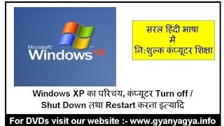 Windows XP in Hindi (Introduction of Windows XP,Turn Off/Shutdown,Restart) - A