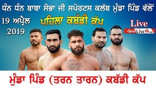Munda Pind (Tarn Taran) Kabaddi Cup 2019 Live Now