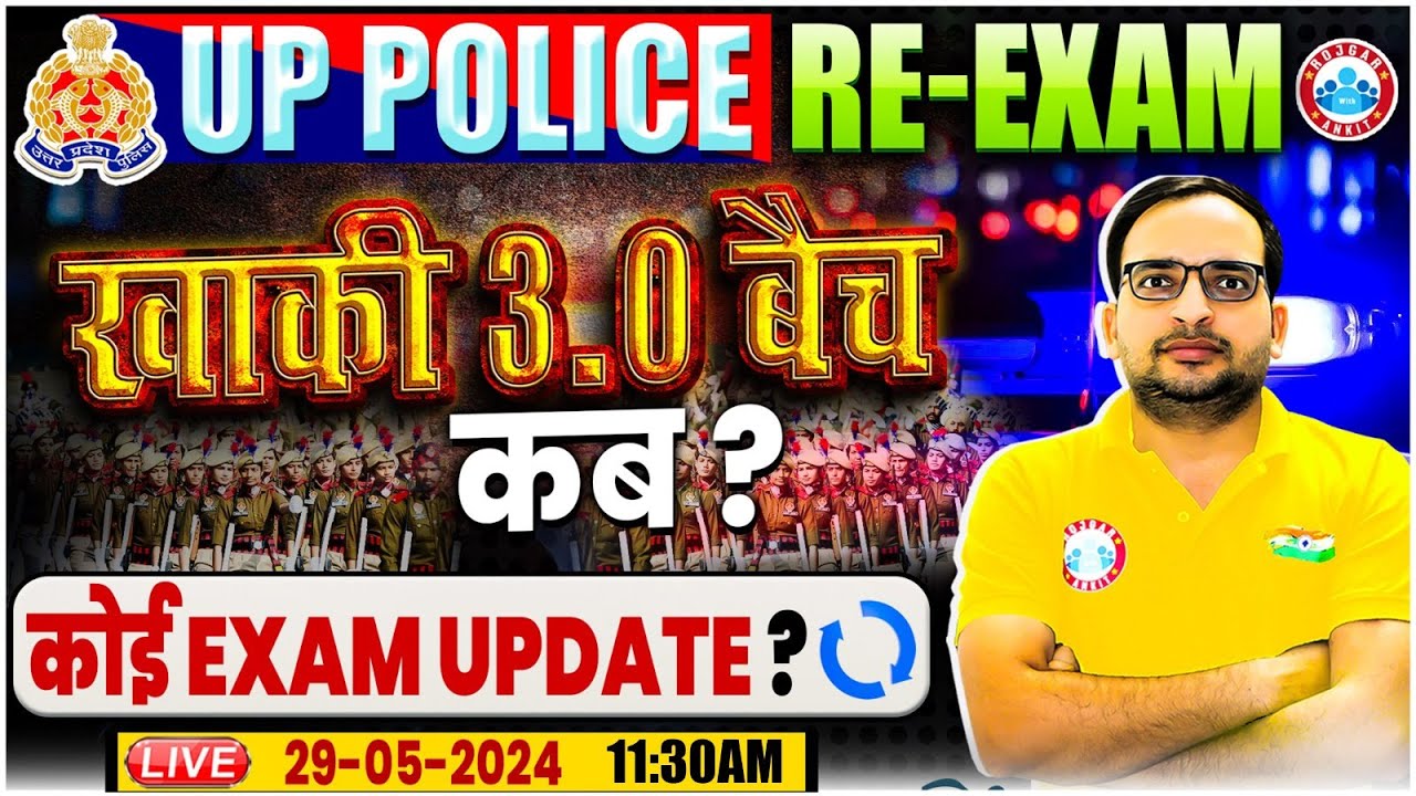 UP Police Re Exam 2024 When will Khaki 3.0 Batch arrive? UP UP Police Re Exam 2024 When will Khaki 3.0 Batch arrive? UP