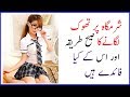 شرمگاہ پر تھوک لگانے کا صیح طریقہ اور اس کے کیا فائدے ہیں| My Health Lab