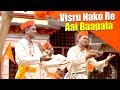 Visru Nako Re Aai Baapala | Panduranga Duniya Bigadli Sari | Vishnu Shinde, Sopan Kokate