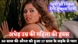 Turkse Chick 2006 Hollywood Movie Explained In Hindi Hollwood Movie Explained In Hindi