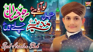 Syed Arsalan Shah | Lo Aaya Hai Ramzan Chal Madine Chalte Hai | New Ramzan Naat 2024 | Heera Gold