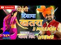 Porgi Disaya Khatra - Kanyaratana | Adarsh Shinde | Sanket Khankal | SAN MUSIC