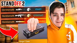 Сделал Хедшот – Купил И Открыл Ориджин Кейс! (Standoff 2)