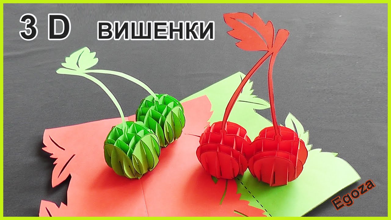 Поделки 3д из бумаги своими руками Поделки 3д из бумаги своими руками