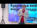 Video Билайн Университет "Будущее в кино вчера и сегодня"