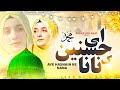 New Naat Sharif  - Ya Nabi ﷺ Nazre Karam Farmana - Aye Hasnain Ke Nana | Beutiful Naat |