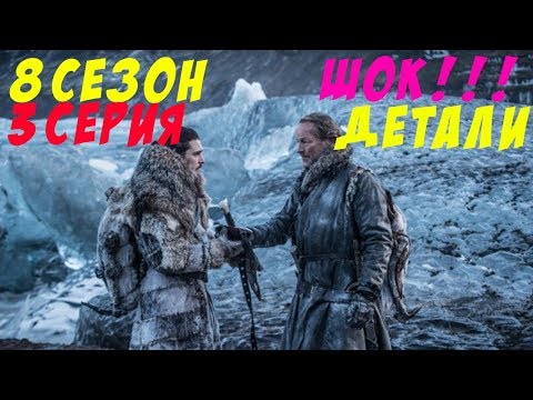 Игра престолов 8 сезон 2 эпизод слитый сценарий Игра престолов 8 сезон 2 эпизод слитый сценарий
