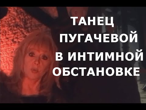 Голая Алла Пугачева Видео