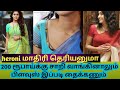 perfect blouse wearing tips & ideas tamil / heroins secrets/ @tailorstitchmedia