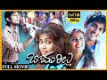 Baommarillu Telugu Full Movie || Full HD Clear Audio || Telugu Movies #moviemasti