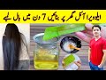 Hair Oil Remedy By ijaz Ansari  | Hair Growth Oil | Hair Fall Solution | Aloe Vera Oil Homemade |